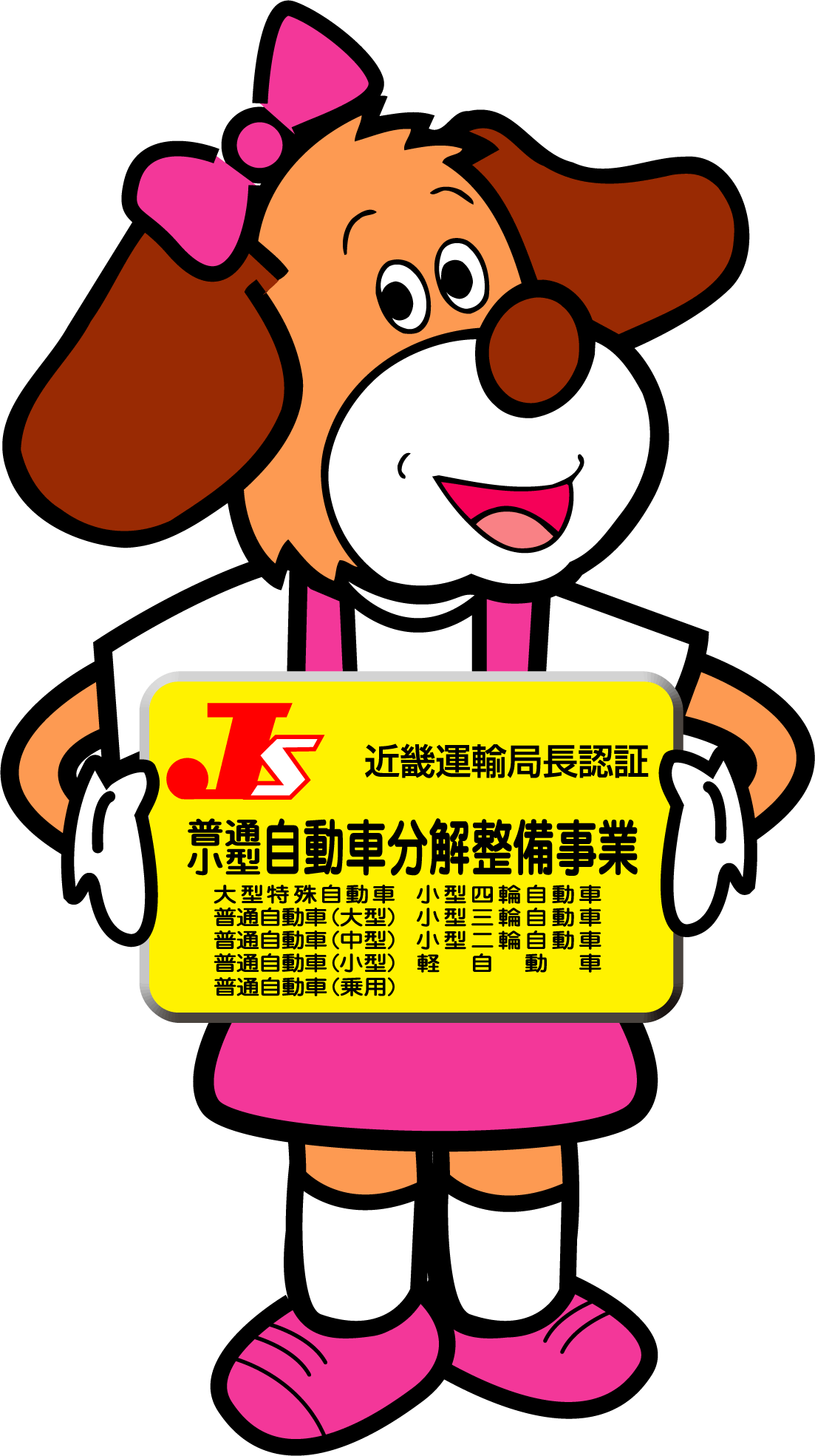 黄色い認証看板の写真